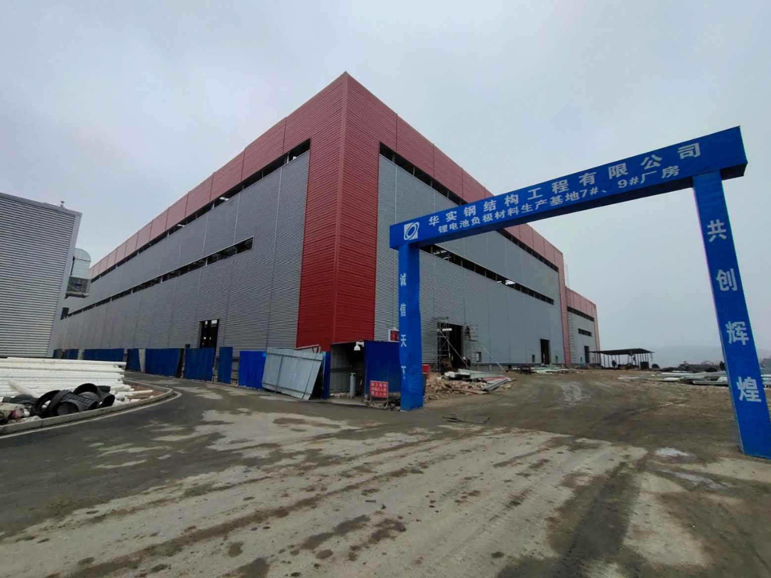 鋰電池負極材料生產(chǎn)基地7#.9#廠房