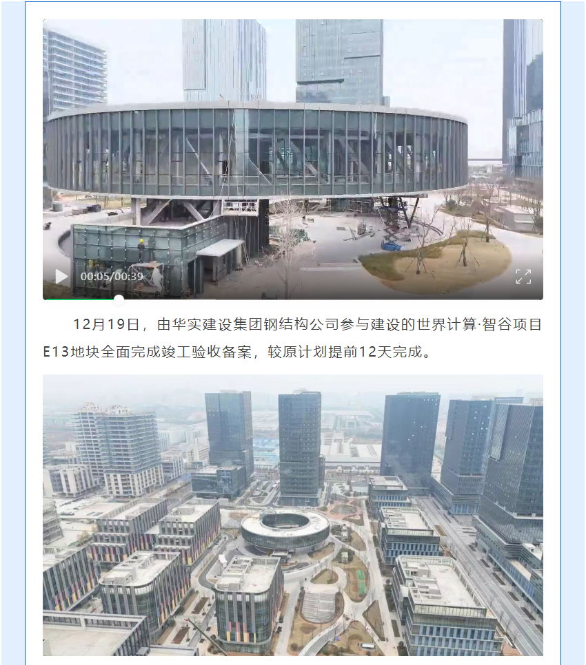  項(xiàng)目動(dòng)態(tài)丨提前12天！世界計(jì)算·長(zhǎng)沙智谷項(xiàng)目E13地塊順利完成竣備